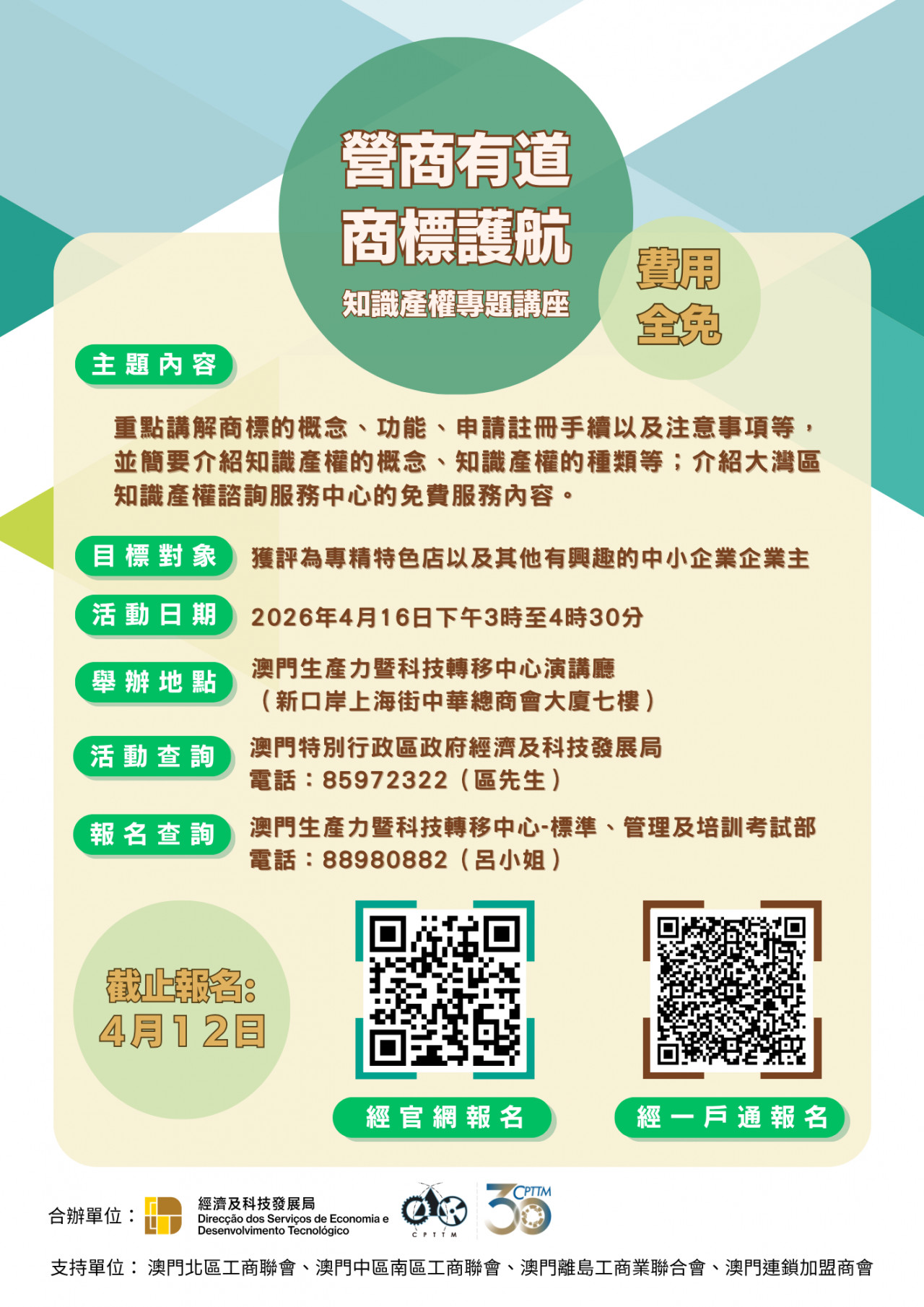 知識產權專題講座