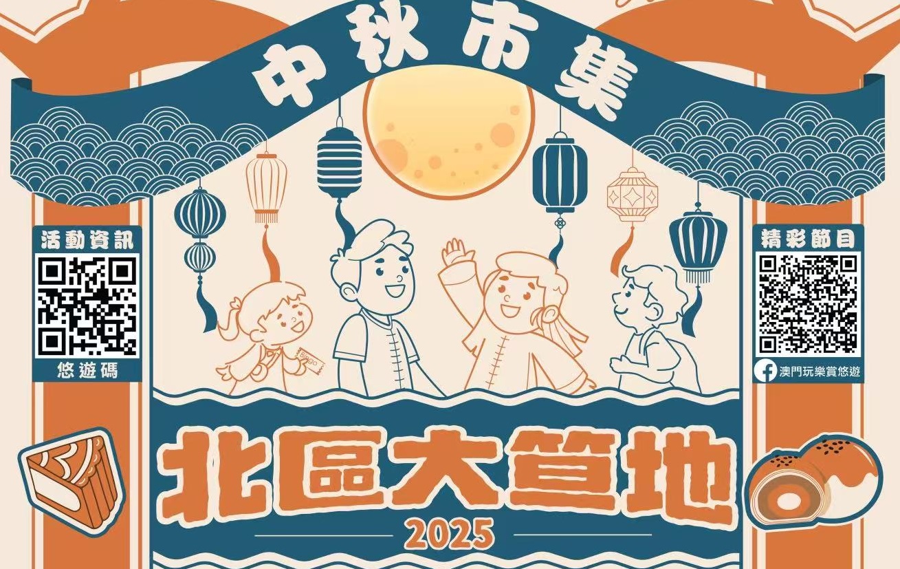 北區大笪地中秋市集